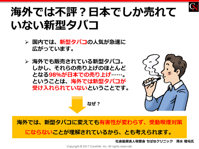 新型タバコのブームは日本だけ？のイメージ