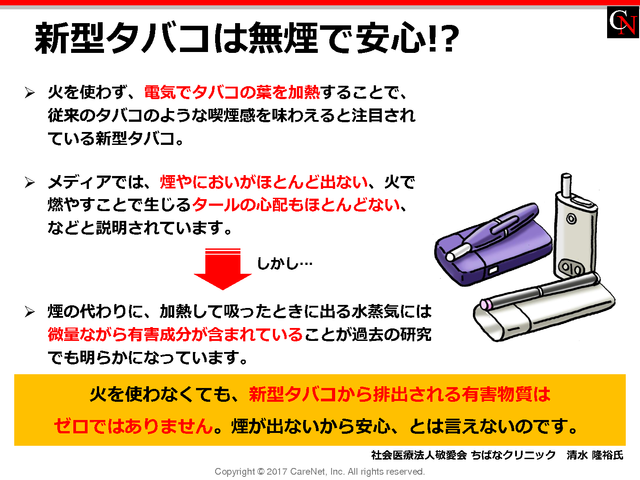 新型タバコは無煙で安心!?のイメージ