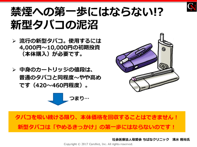 新型タバコの先に卒煙はない!?　のイメージ