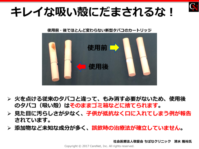 キレイな吸い殻にだまされるな！のイメージ