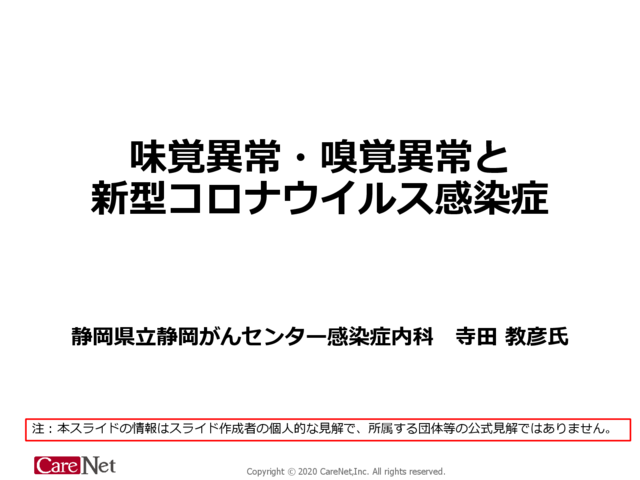 味覚・嗅覚障害と新型コロナの関係のイメージ