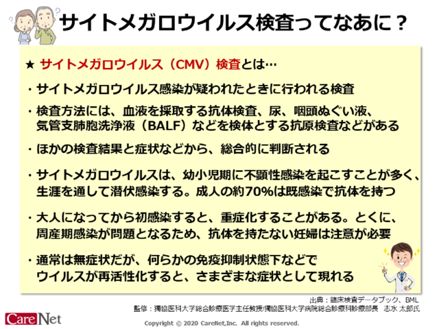 サイトメガロウイルス検査ってなあに？のイメージ