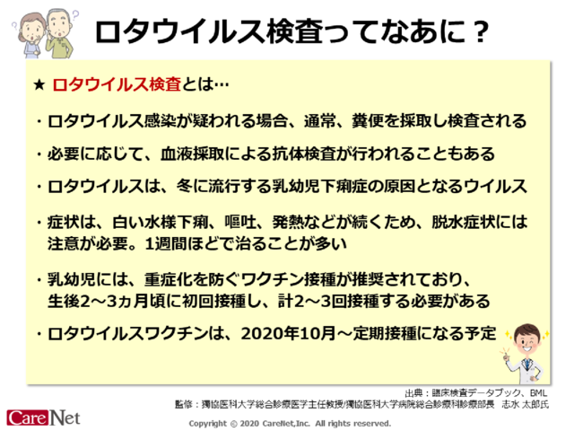 ロタウイルス検査ってなあに？のイメージ