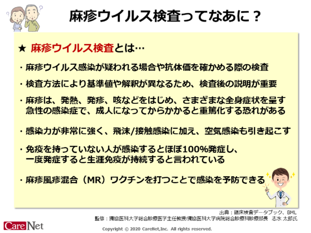 麻疹ウイルス検査ってなあに？のイメージ