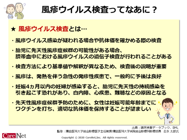 風疹ウイルス検査ってなあに？のイメージ