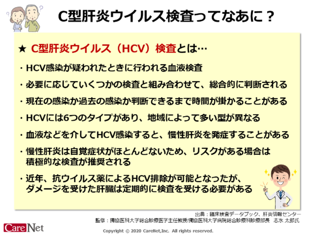 C型肝炎ウイルス検査ってなあに？のイメージ