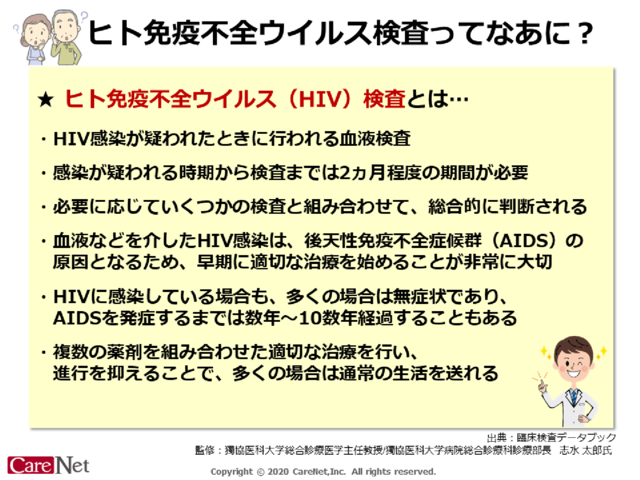 ヒト免疫不全ウイルス検査ってなあに？のイメージ