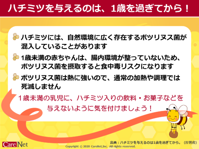 ハチミツを与えるのは1歳を過ぎてから！のイメージ