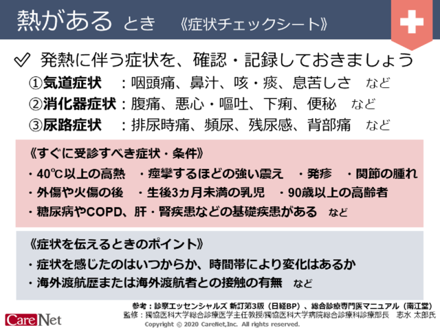 熱があるときの症状チェックのイメージ