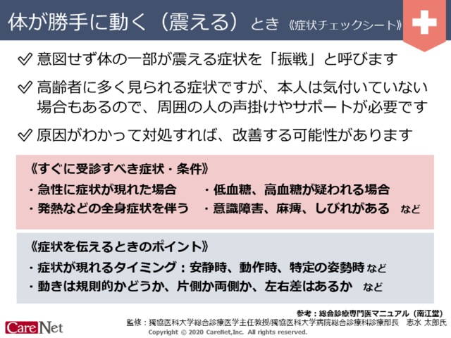 体が勝手に動くときの症状チェックのイメージ