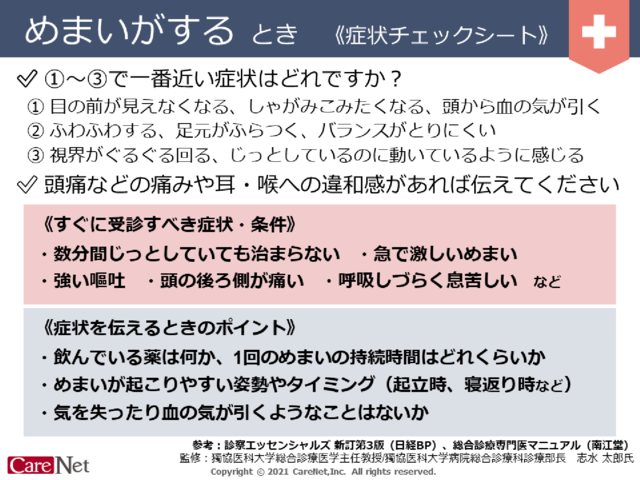 めまいがするときの症状チェックのイメージ