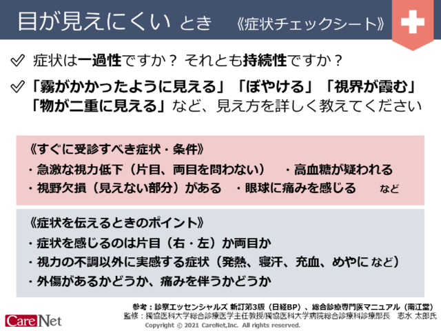 目が見えにくいときの症状チェックのイメージ