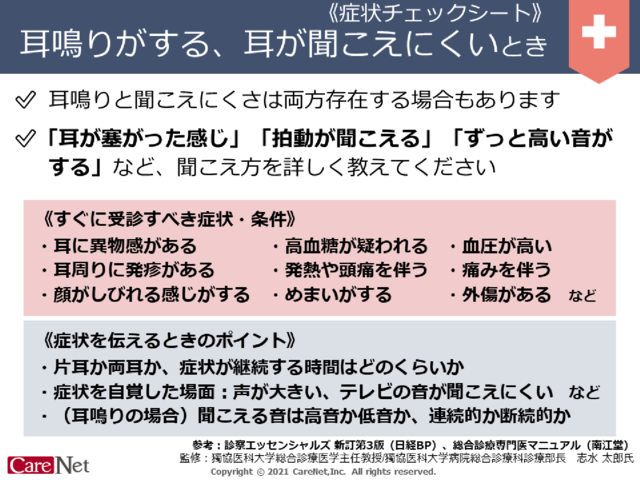 耳鳴りがするときの症状チェックのイメージ