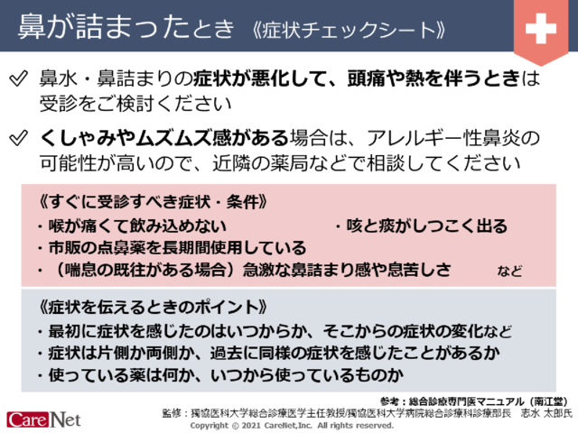 鼻が詰まったときの症状チェックのイメージ