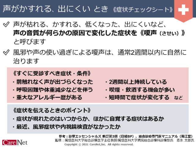 声がかすれるときの症状チェックのイメージ