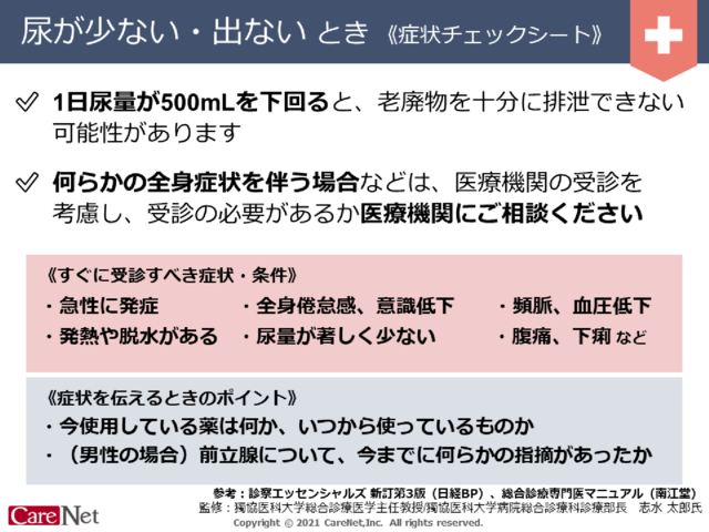 尿が少ない・出ないときの症状チェックのイメージ