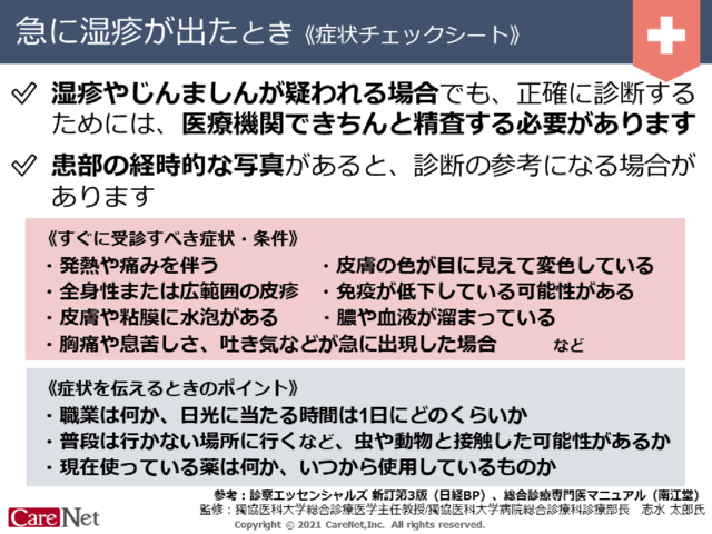 急に湿疹が出たときの症状チェックのイメージ