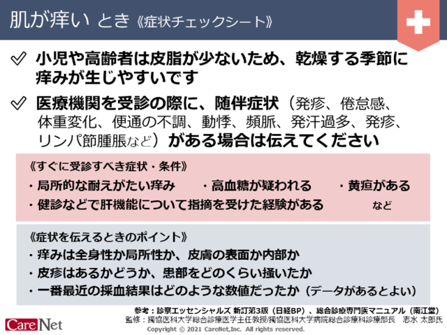 肌がかゆいときの症状チェックのイメージ