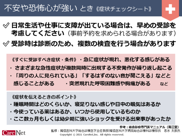 不安や恐怖心が強いときの症状チェックのイメージ