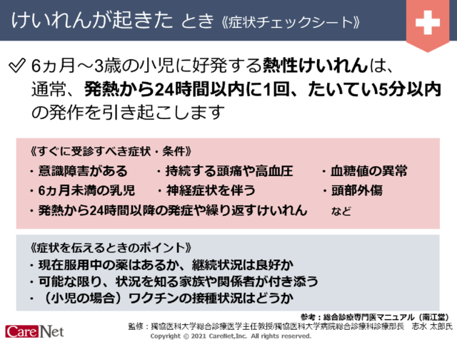 けいれんが起きたときの症状チェックのイメージ