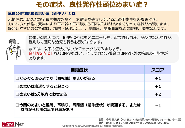 良性発作性頭位めまい症の判別ツールのイメージ