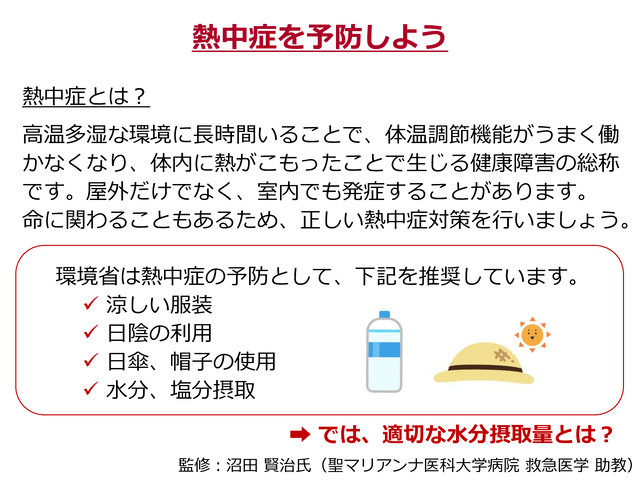 熱中症予防の「適切な水分量」とは？のイメージ