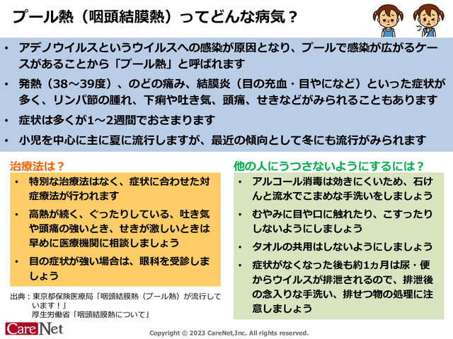 プール熱（咽頭結膜熱）ってどんな病気？のイメージ