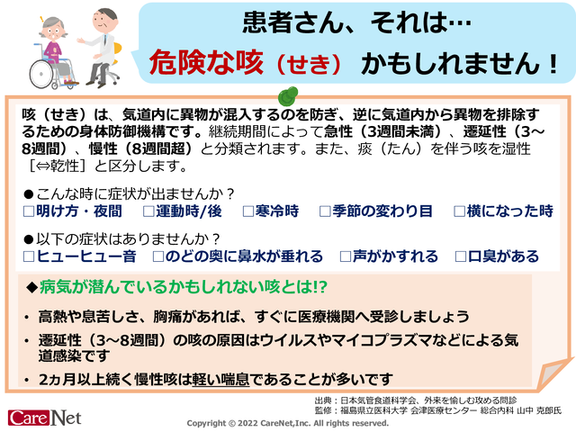 咳の種類、危険な咳とはのイメージ