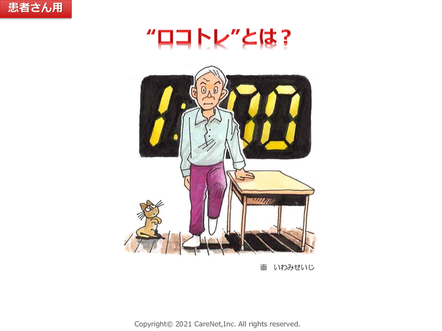 家でできるロコトレと運動時の注意点