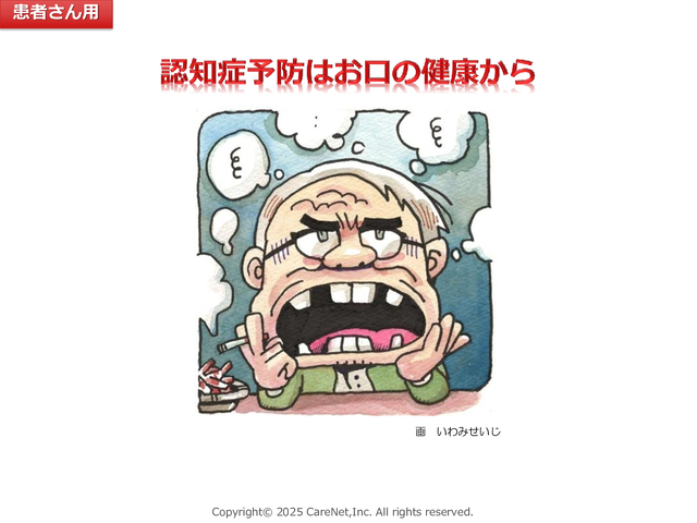 歯の本数が減ると脳への刺激が減少