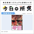 70代・女性。大腸内視鏡像で長い茎を有するポリープを確認。診断名は？