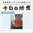 【動画】息切れが再発した慢性左心不全例。診断は？