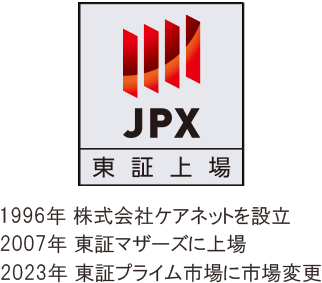 東証上場マーク