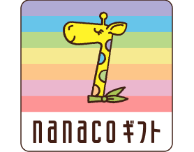 nanacoギフト