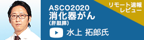 消化器がん（肝胆膵）