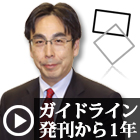 ガイドライン発刊後、<br>便秘症治療の“今”を考える