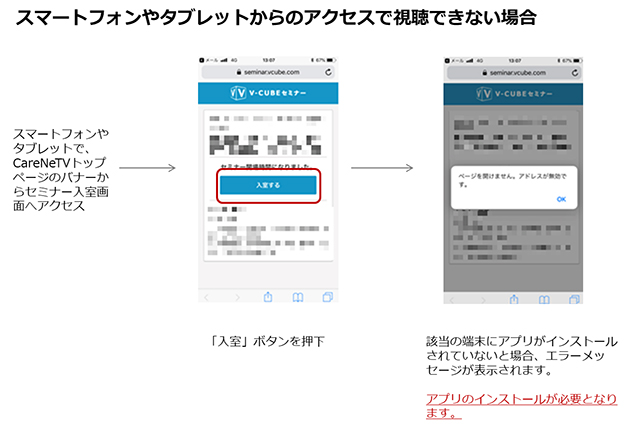 スマートフォンやタブレットからのアクセスで視聴できない場合