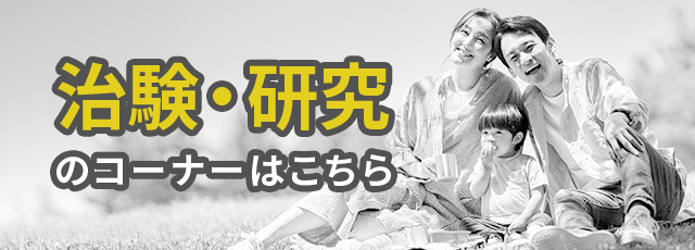 治験情報