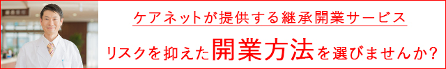 開業サービス