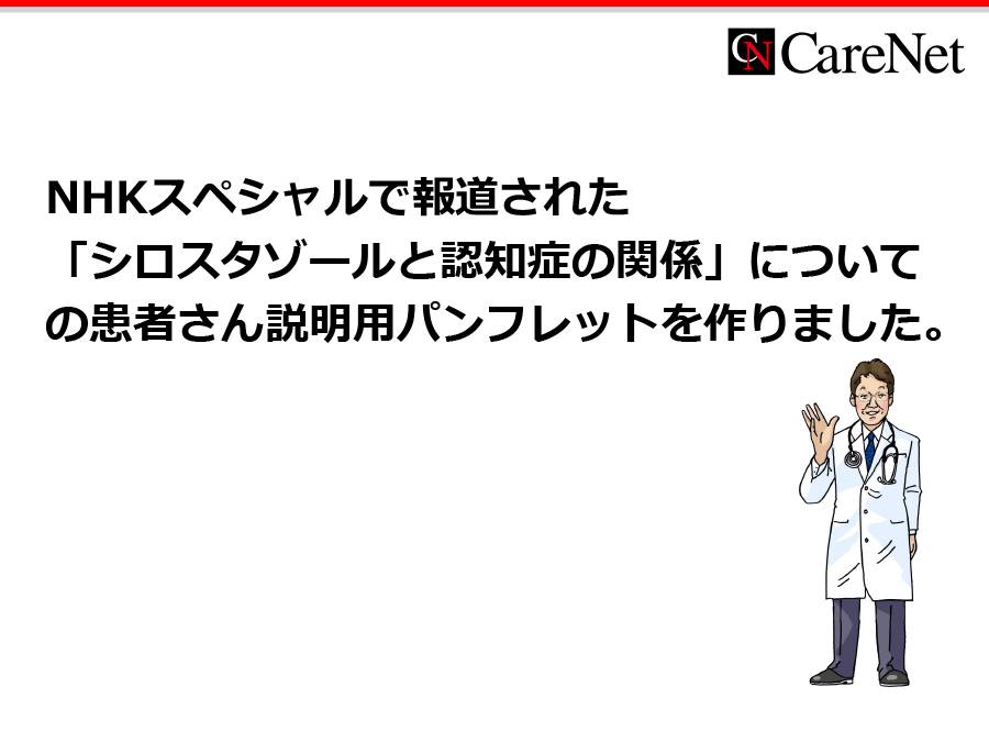 シロスタゾールと認知症の関係