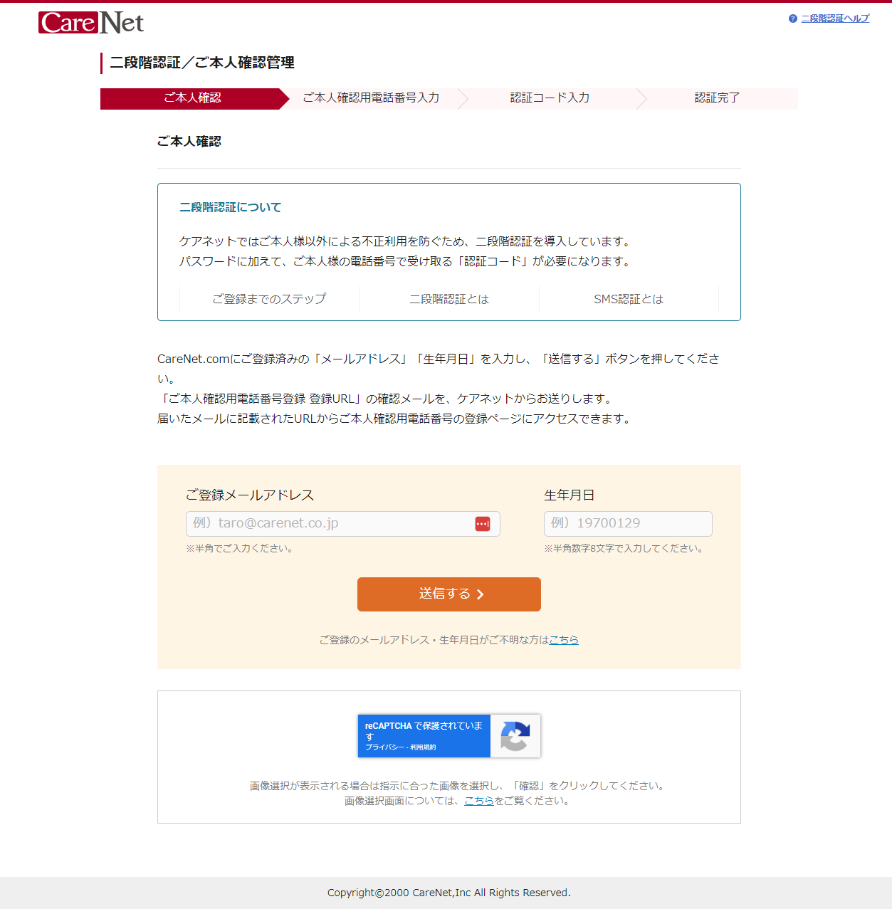 二段階認証について|ヘルプインデックス|医師向け医療ニュースはケア