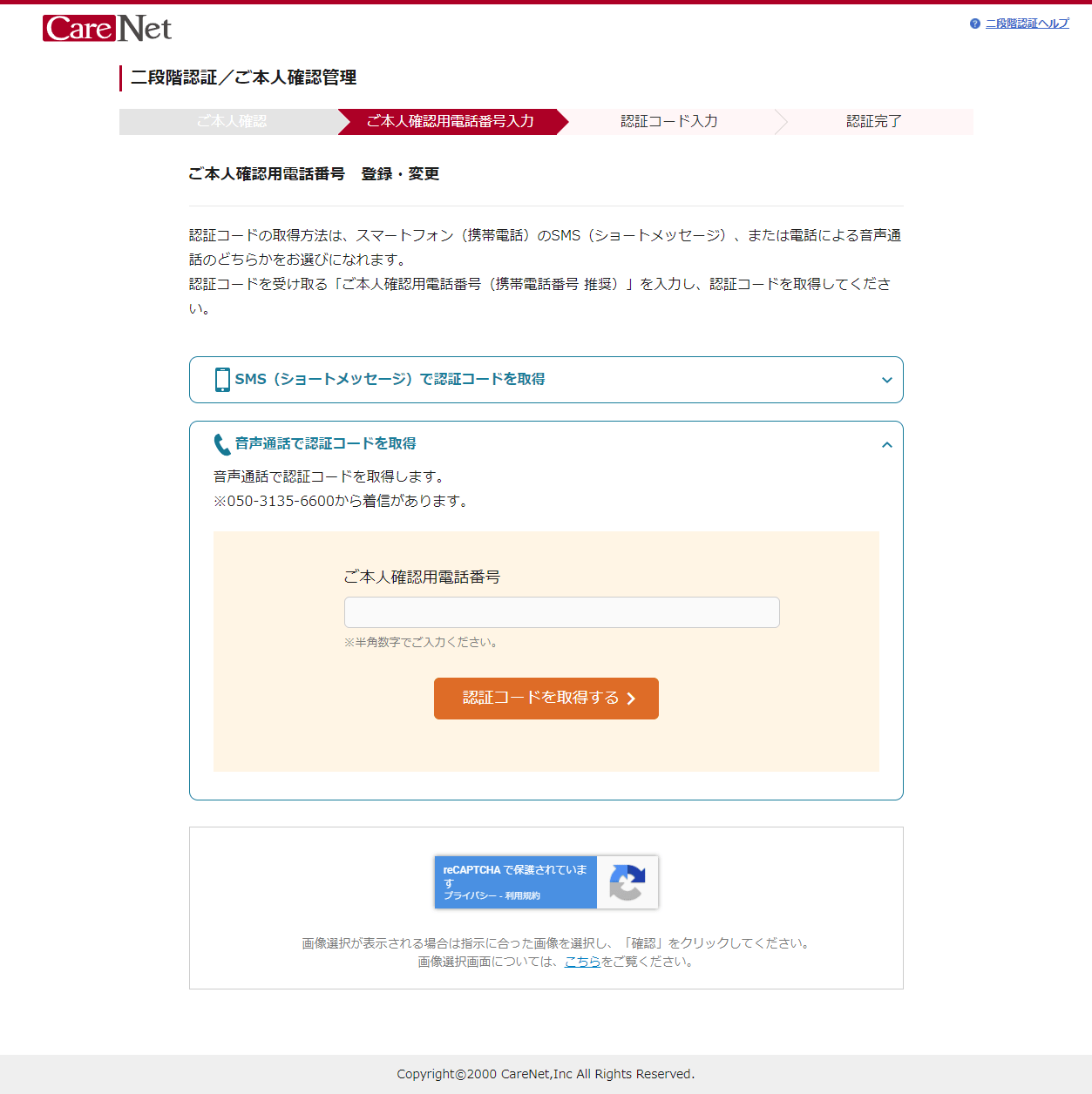 二段階認証について|ヘルプインデックス|医師向け医療ニュースはケア