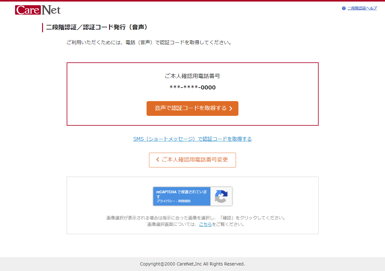 二段階認証について｜ヘルプインデックス｜医師向け医療ニュースはケア ...