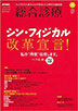 『総合診療』（2018年 1月号）特集　シン・フィジカル改革宣言！　私の“神（シン）技”伝授します。
	