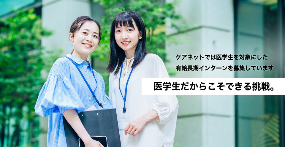 医学生だからこそできる挑戦。