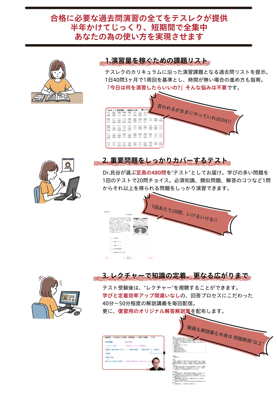 テスレクは、じっくり半年かけて対策したい方も少ない時間で仕上げたい駆け込み対策の方も活用可能な教材です。状況に応じた使い方指南もありますので安心してご利用ください