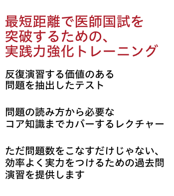 計画不要の医師国家試験対策 テスレク｜医師向け医療ニュースはケアネット
