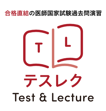 計画不要の医師国家試験対策 テスレク｜医師向け医療ニュースはケアネット