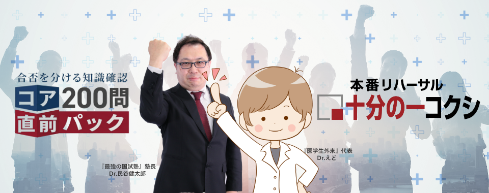 集中パック　十分の一コクシ