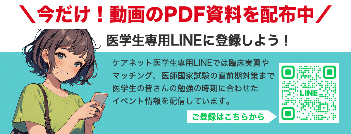 医学生専用LINEに登録しよう